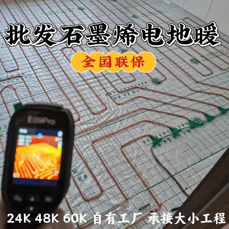 福清市 石墨烯电地暖公司哪家好？合理报价深度解析
